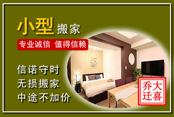 兰考小型搬家