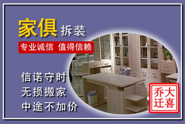 兰考家俱拆装搬运